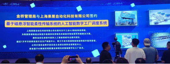2023WAIC |果栗智造簽約浦東新區(qū)人工智能重點(diǎn)項(xiàng)目 人工智能公共服務(wù)技術(shù)咨詢服務(wù)